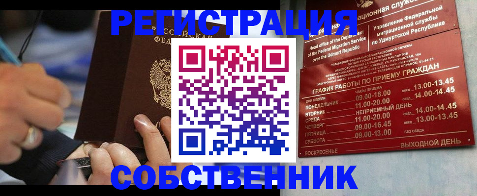 временная регистрация адрес в Одинцово