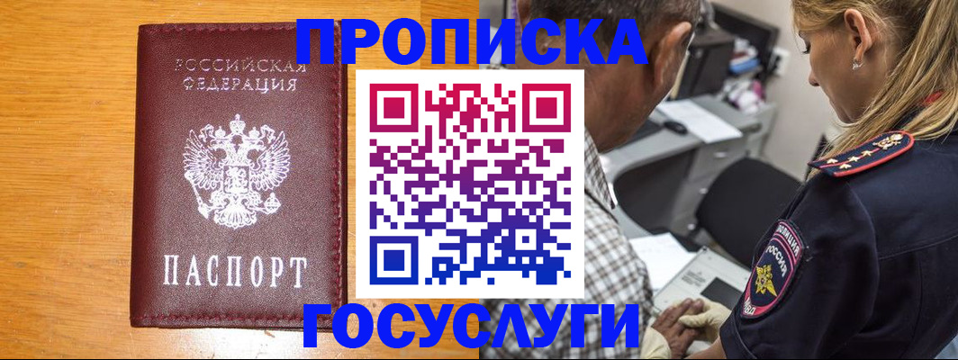 прописка штамп в Одинцово