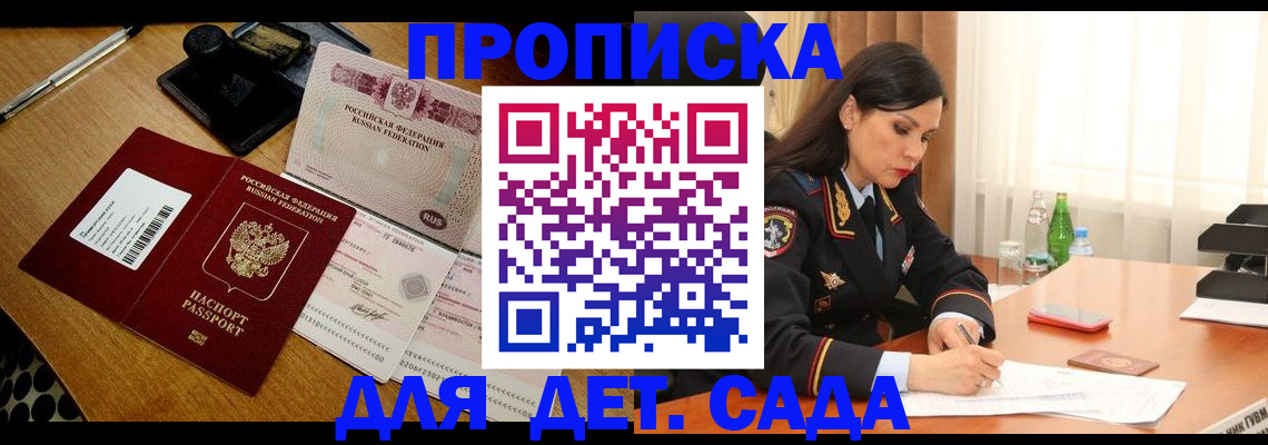 где прописаться в Одинцово