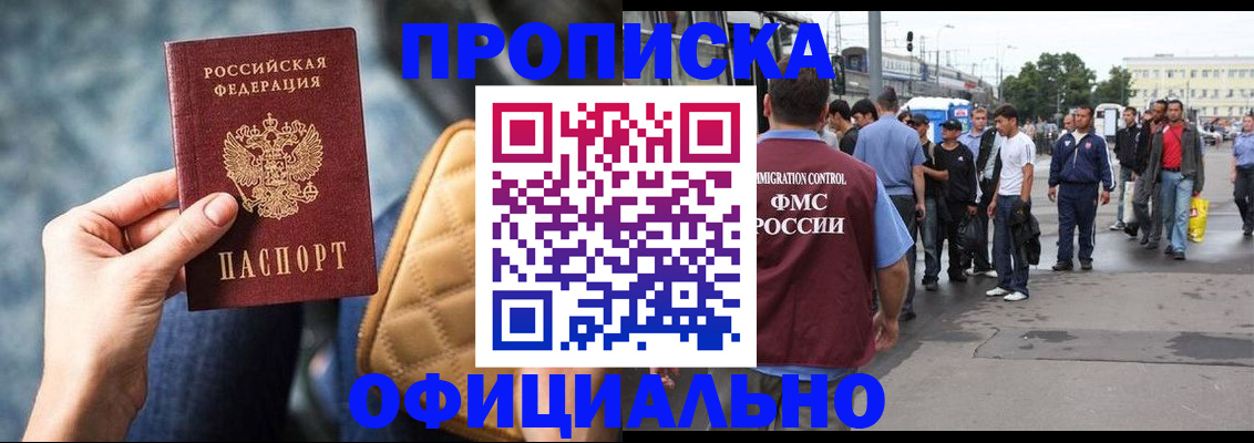 прописка штамп в Одинцово